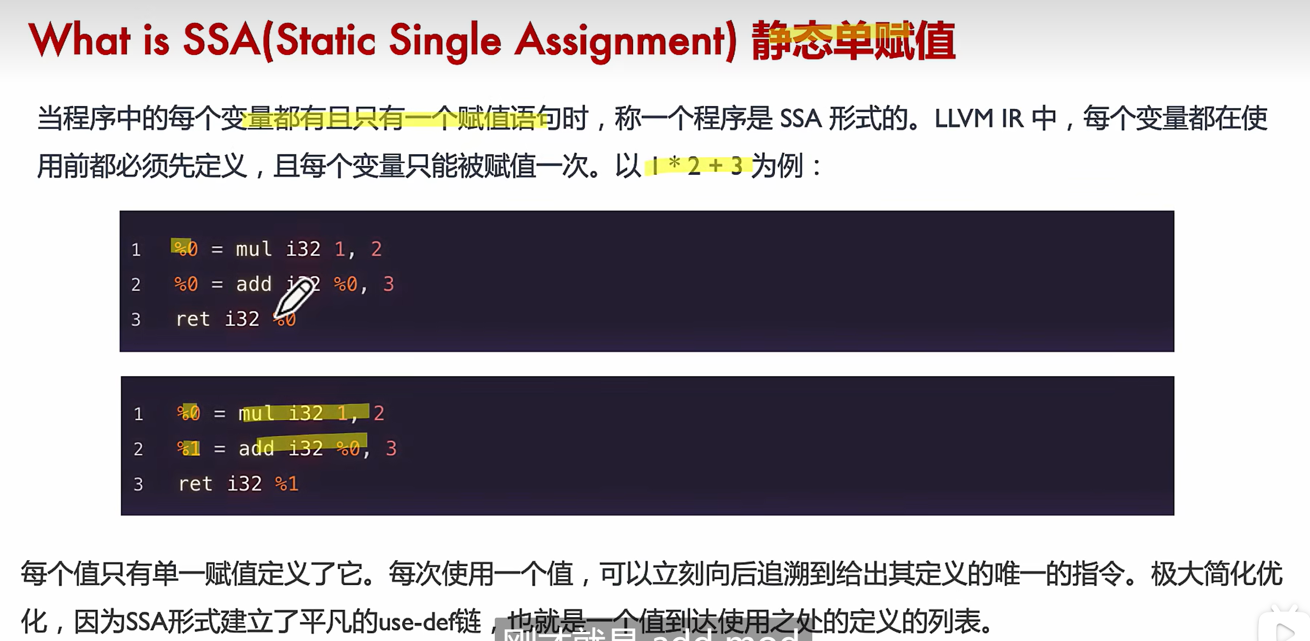 SSA静态单赋值