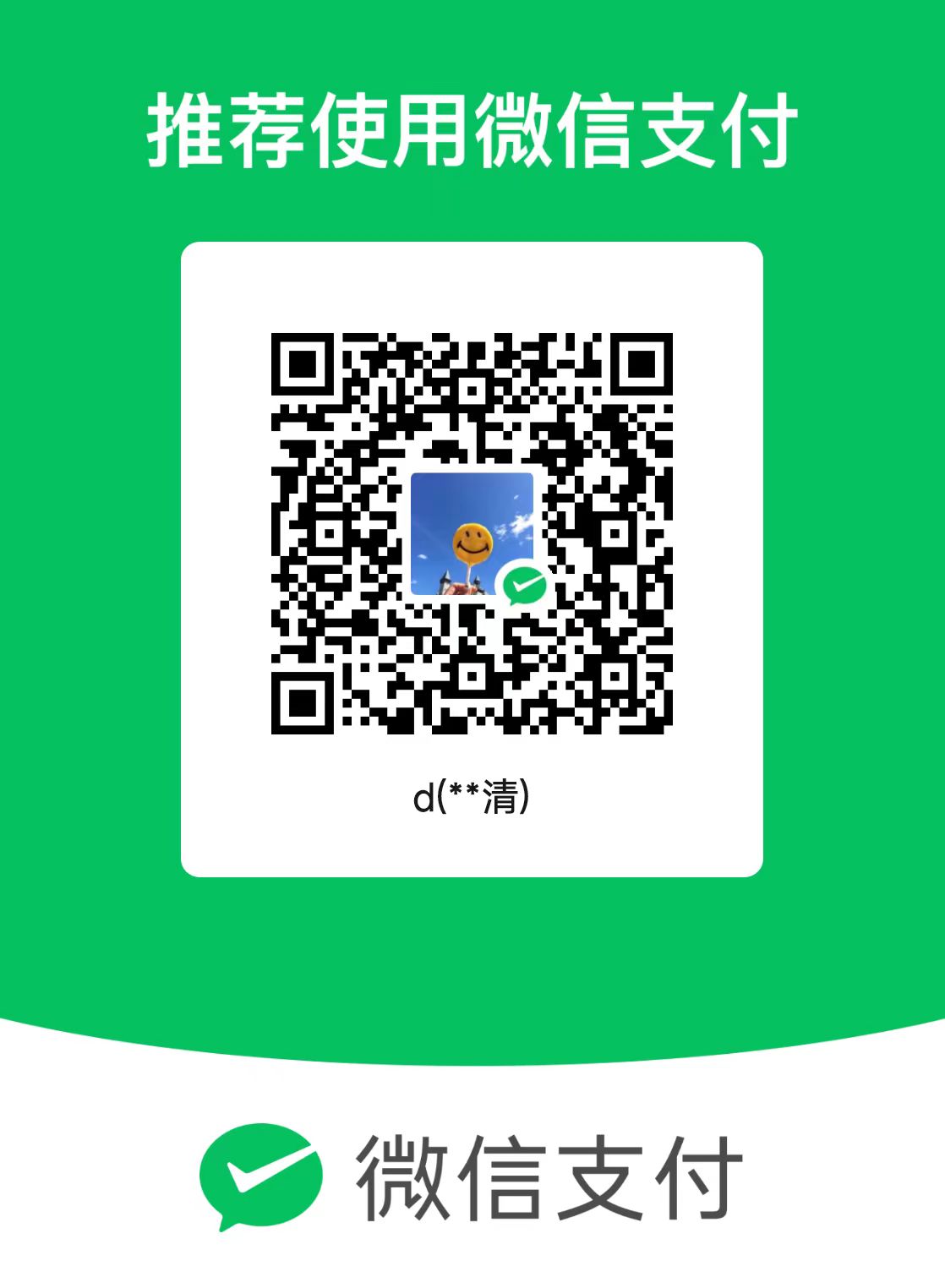dmq 微信支付